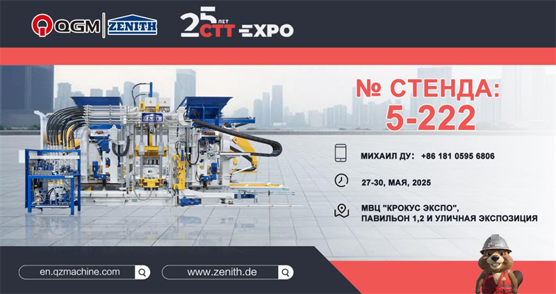 QGM Group assiste fièrement à l'exposition des machines de construction de Moscou (CTT Expo) en Russie 2025