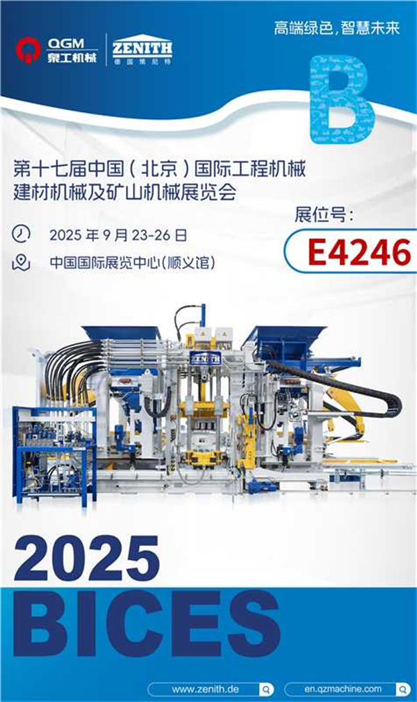 QGM BICES 2025 | Bricks se concentre sur l’intelligence verte et jette les bases d’un avenir intelligent