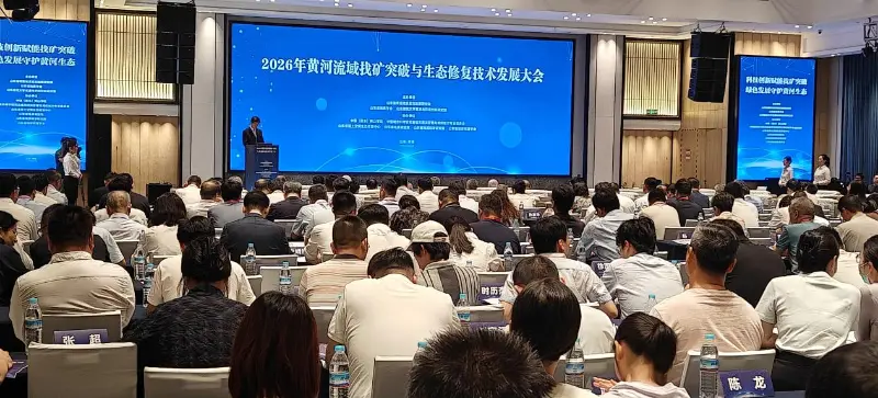 Quangong Machinery Co., Ltd. participe à la conférence 2026 sur le développement de technologies de percée minière et de restauration écologique dans le bassin du fleuve Jaune pour explorer de nouvelles voies pour les équipements écologiques à faible teneur en carbone et l'utilisation des ressources en déchets solides